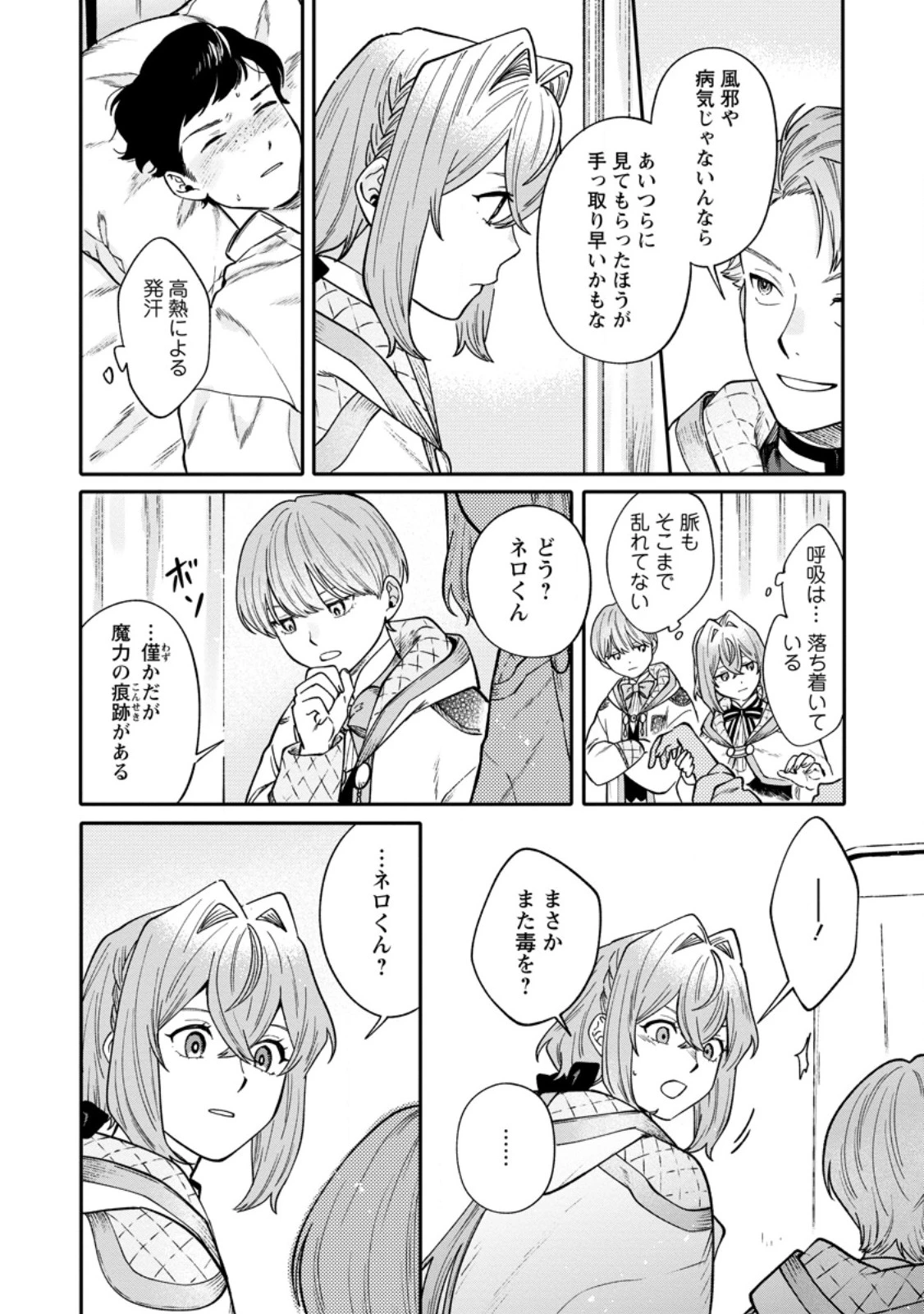 無自覚な天才魔導具師はのんびり暮らしたい 第15.1話 - 6