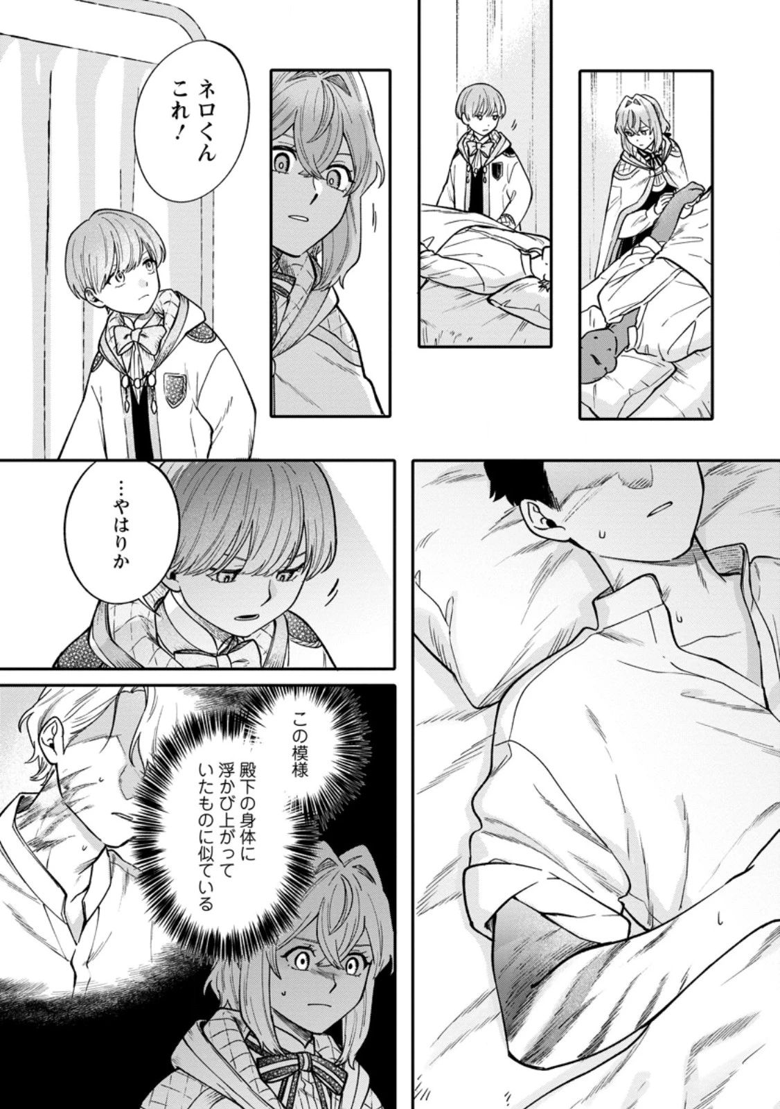 無自覚な天才魔導具師はのんびり暮らしたい 第15.1話 - 8