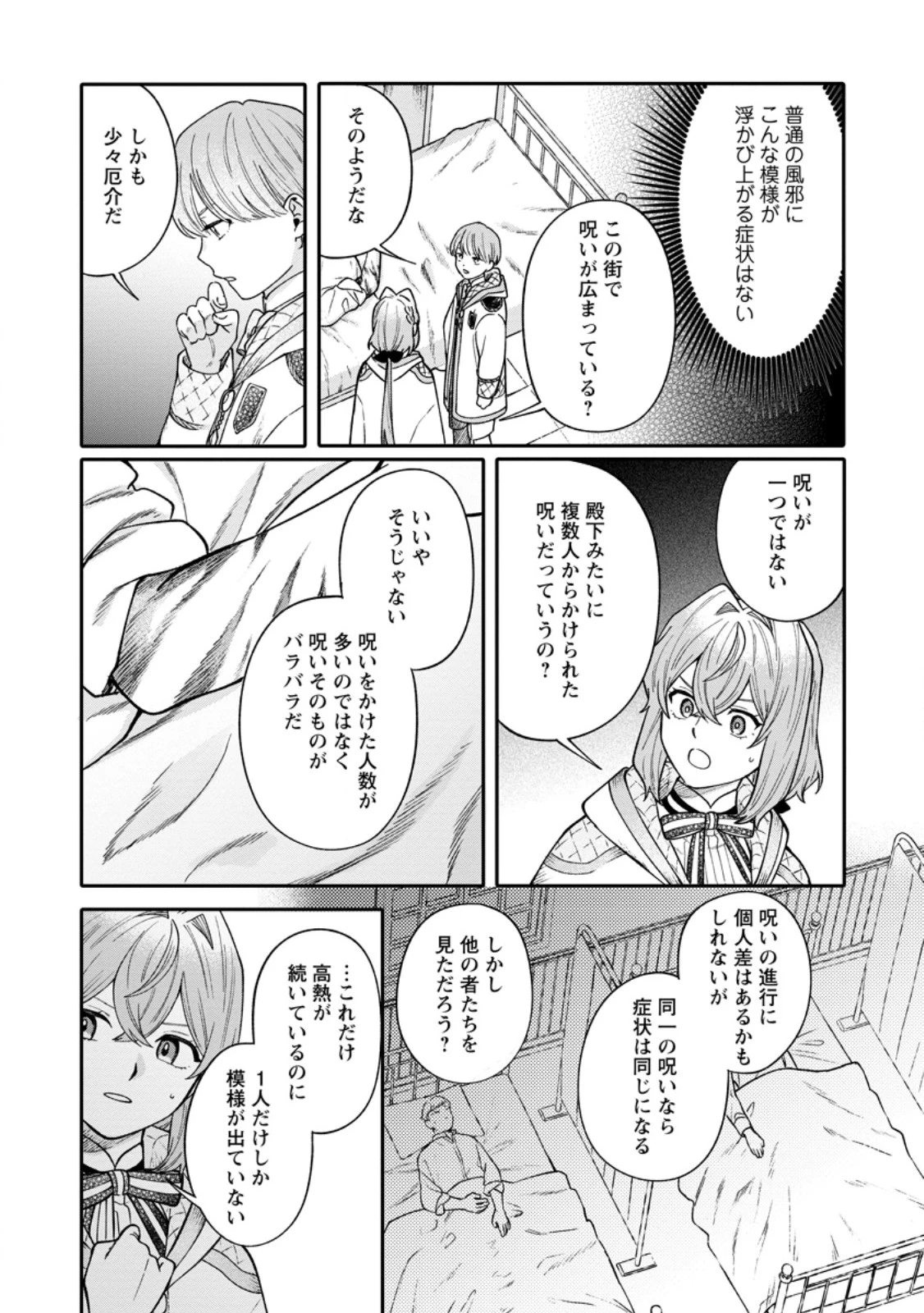 無自覚な天才魔導具師はのんびり暮らしたい 第15.1話 - 9