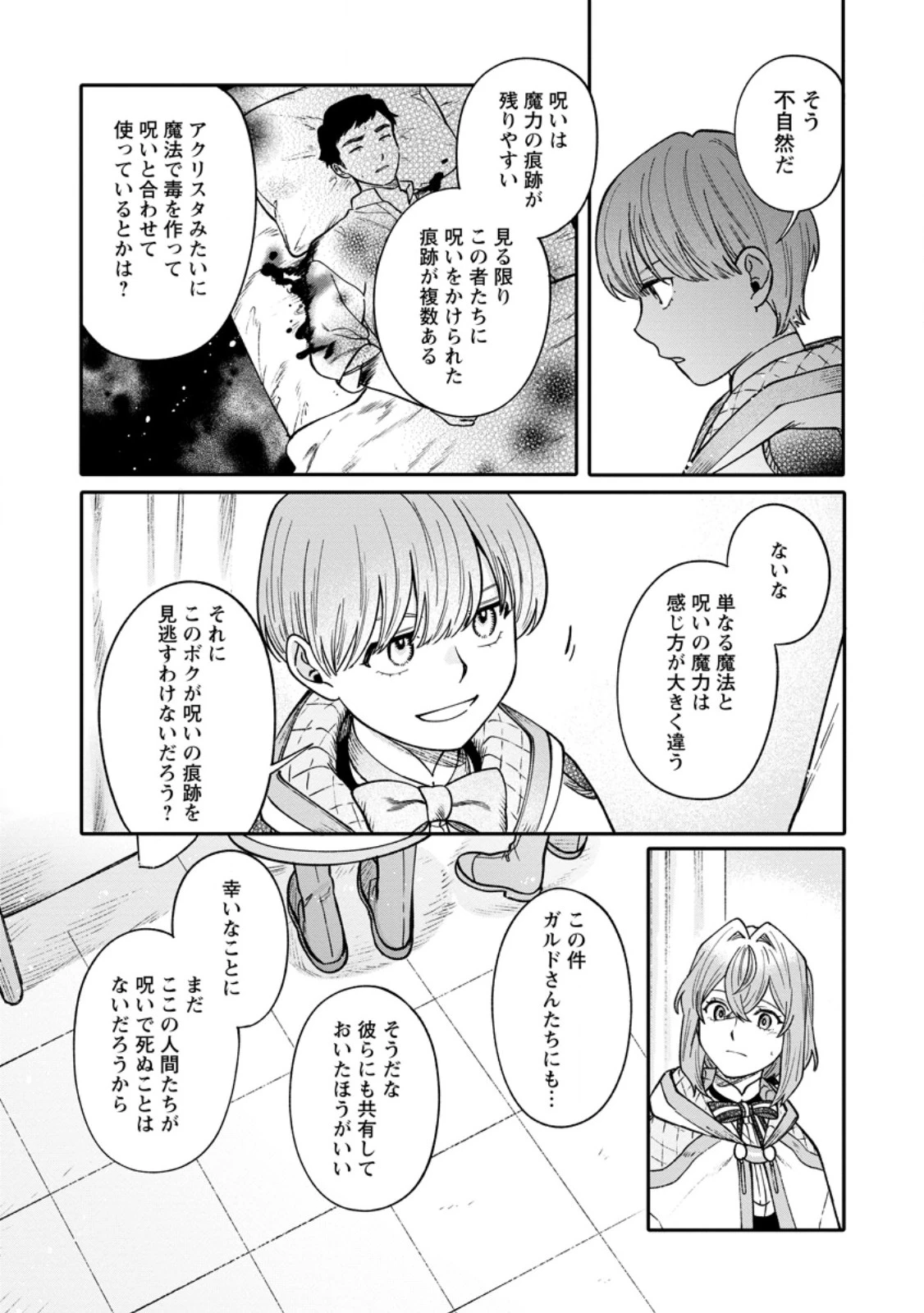 無自覚な天才魔導具師はのんびり暮らしたい 第15.1話 - 10