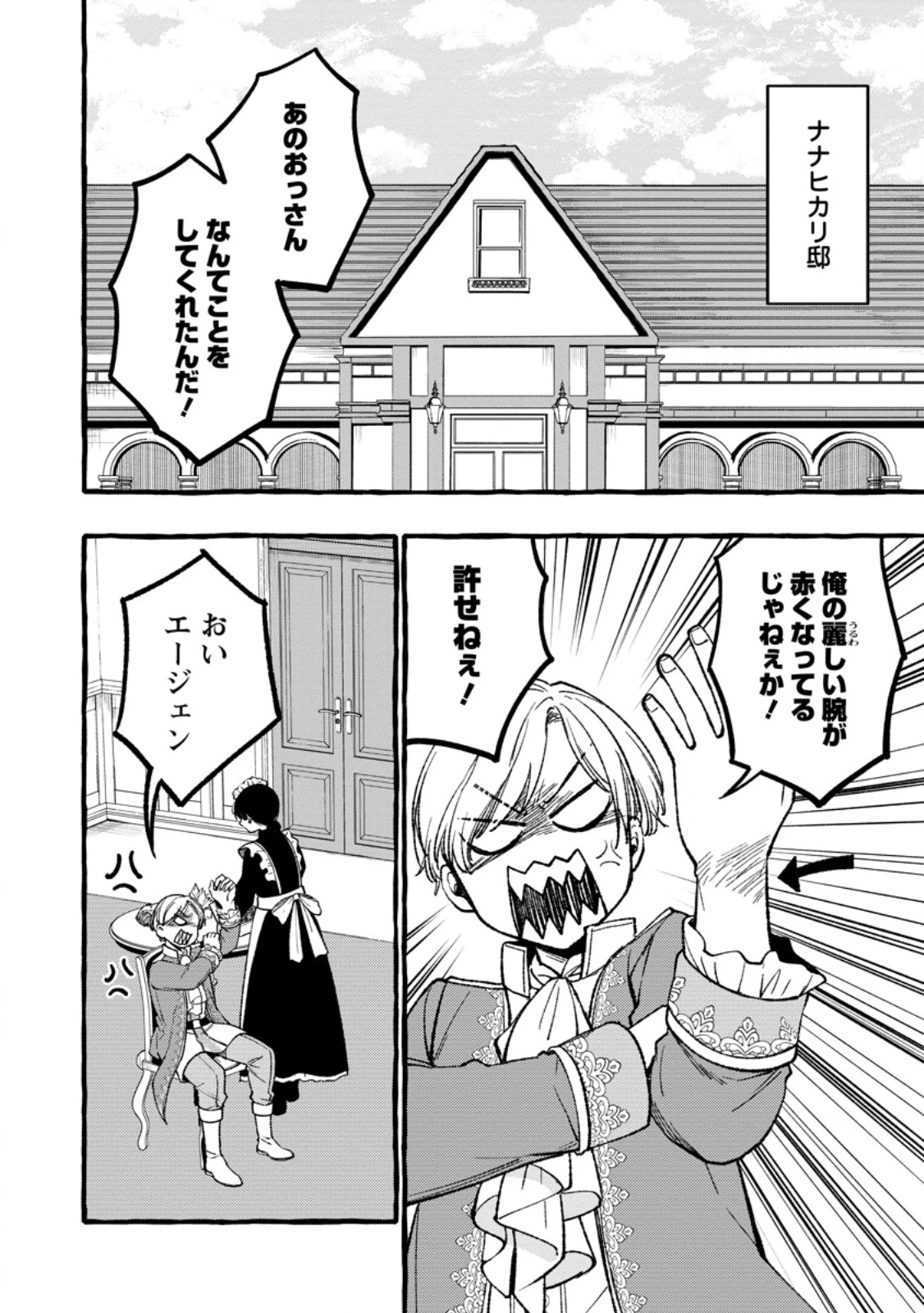 追放されたおっさん鍛冶師、なぜか伝説の大名工になる ～昔おもちゃの武器を造ってあげた子供たちが全員英雄になっていた～ 第4話 - 2