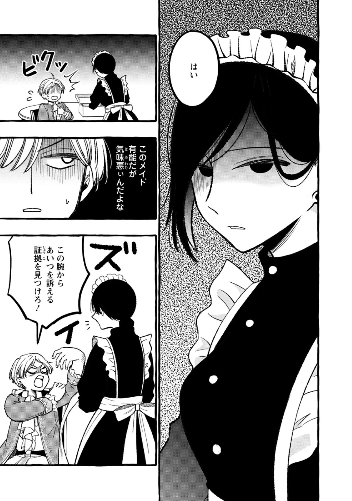 追放されたおっさん鍛冶師、なぜか伝説の大名工になる ～昔おもちゃの武器を造ってあげた子供たちが全員英雄になっていた～ 第4話 - 3