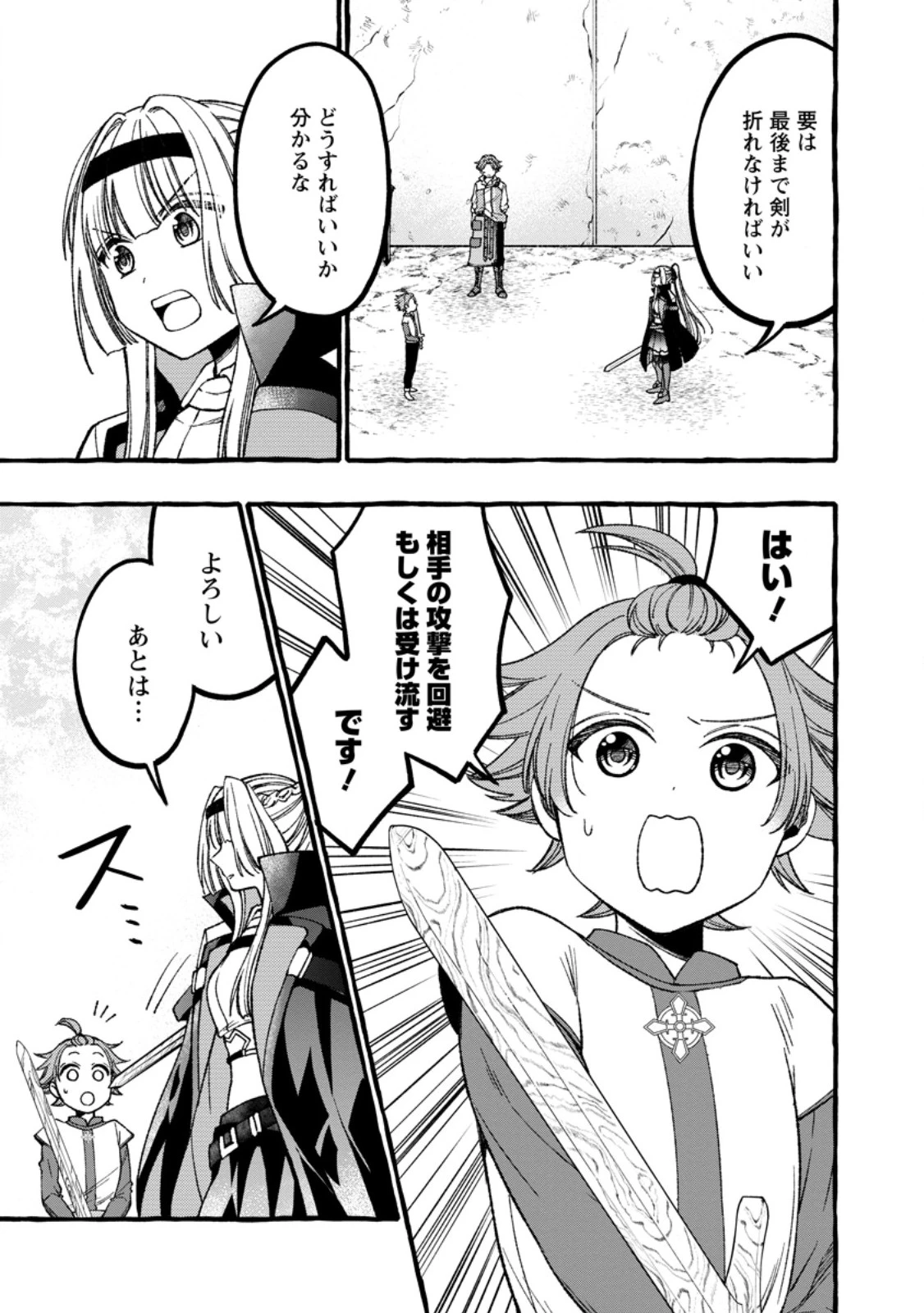 追放されたおっさん鍛冶師、なぜか伝説の大名工になる ～昔おもちゃの武器を造ってあげた子供たちが全員英雄になっていた～ 第4話 - 7