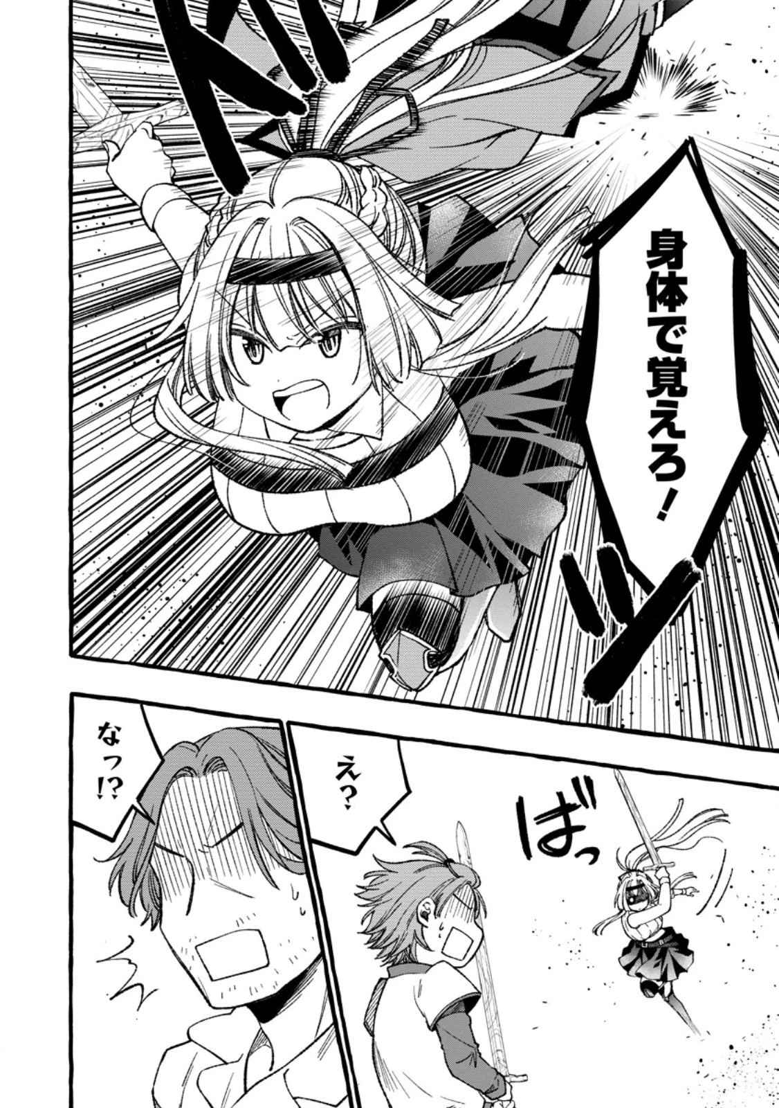 追放されたおっさん鍛冶師、なぜか伝説の大名工になる ～昔おもちゃの武器を造ってあげた子供たちが全員英雄になっていた～ 第4話 - 8