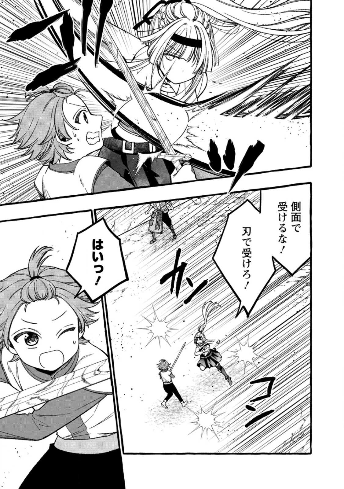 追放されたおっさん鍛冶師、なぜか伝説の大名工になる ～昔おもちゃの武器を造ってあげた子供たちが全員英雄になっていた～ 第4話 - 9