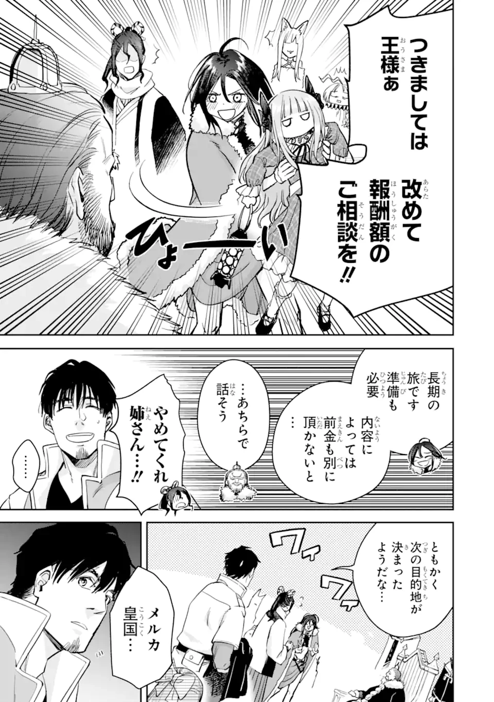 冒険者ライセンスを剥奪されたおっさんだけど、愛娘ができたのでのんびり人生を謳歌する 第49.3話 - 1