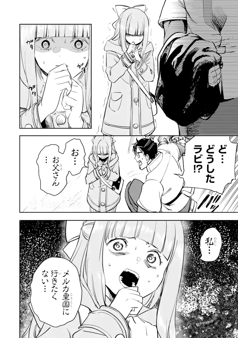 冒険者ライセンスを剥奪されたおっさんだけど、愛娘ができたのでのんびり人生を謳歌する 第49.3話 - 2
