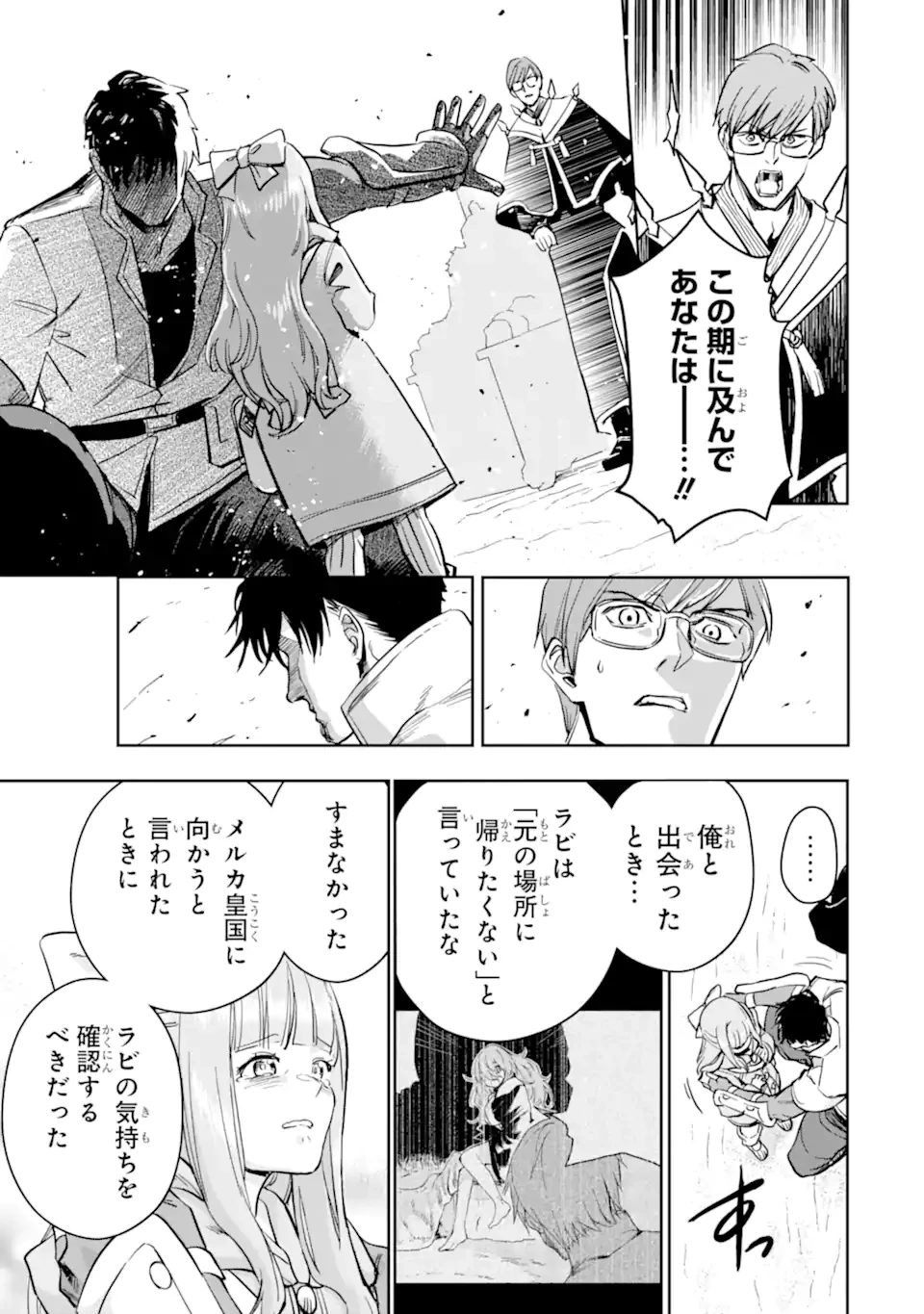 冒険者ライセンスを剥奪されたおっさんだけど、愛娘ができたのでのんびり人生を謳歌する 第49.3話 - 3