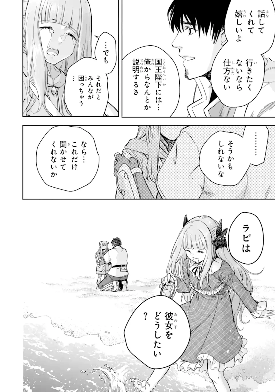 冒険者ライセンスを剥奪されたおっさんだけど、愛娘ができたのでのんびり人生を謳歌する 第49.3話 - 4