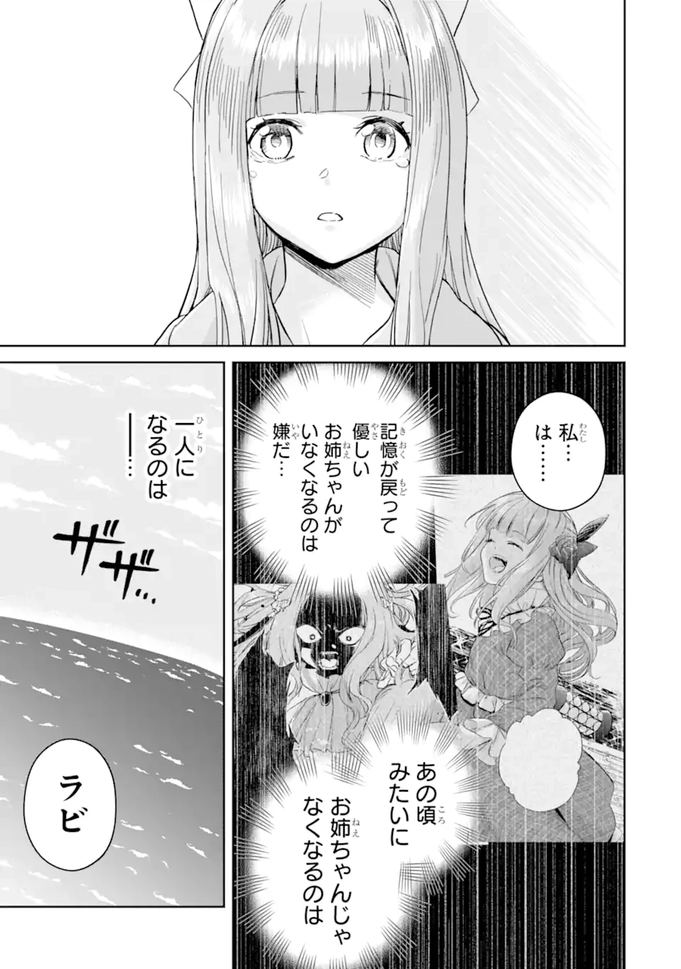 冒険者ライセンスを剥奪されたおっさんだけど、愛娘ができたのでのんびり人生を謳歌する 第49.3話 - 5