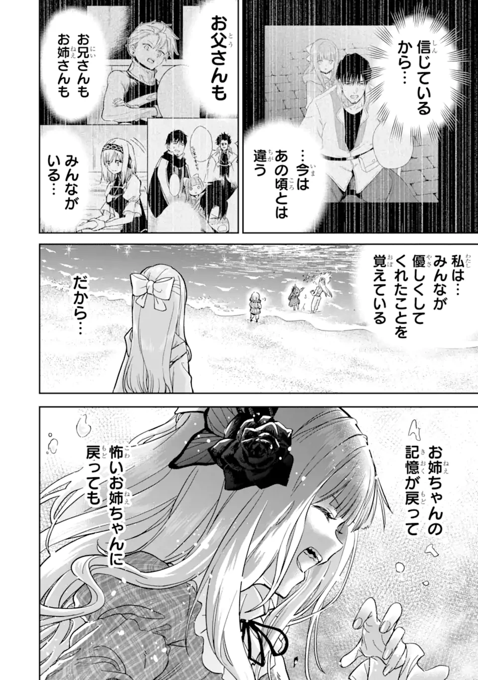 冒険者ライセンスを剥奪されたおっさんだけど、愛娘ができたのでのんびり人生を謳歌する 第49.3話 - 8