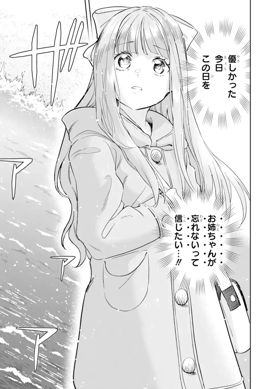 冒険者ライセンスを剥奪されたおっさんだけど、愛娘ができたのでのんびり人生を謳歌する 第49.3話 - 9