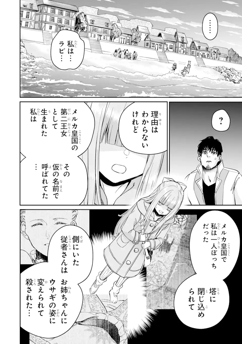 冒険者ライセンスを剥奪されたおっさんだけど、愛娘ができたのでのんびり人生を謳歌する 第49.3話 - 10