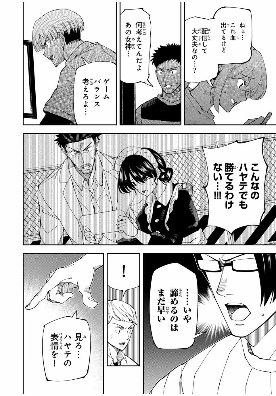 四刀流の最強配信者～ 第7話 - 2