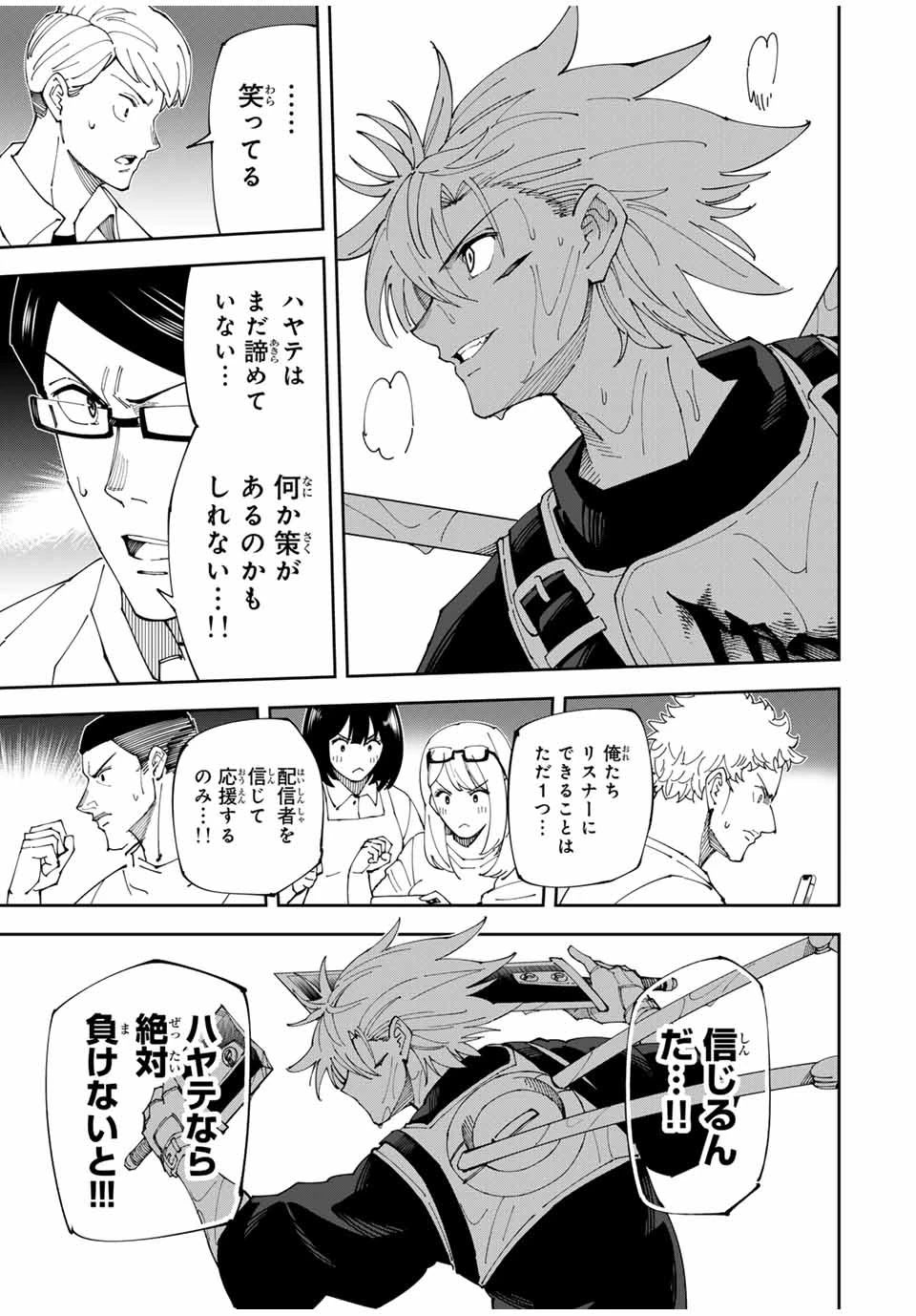 四刀流の最強配信者～ 第7話 - 3