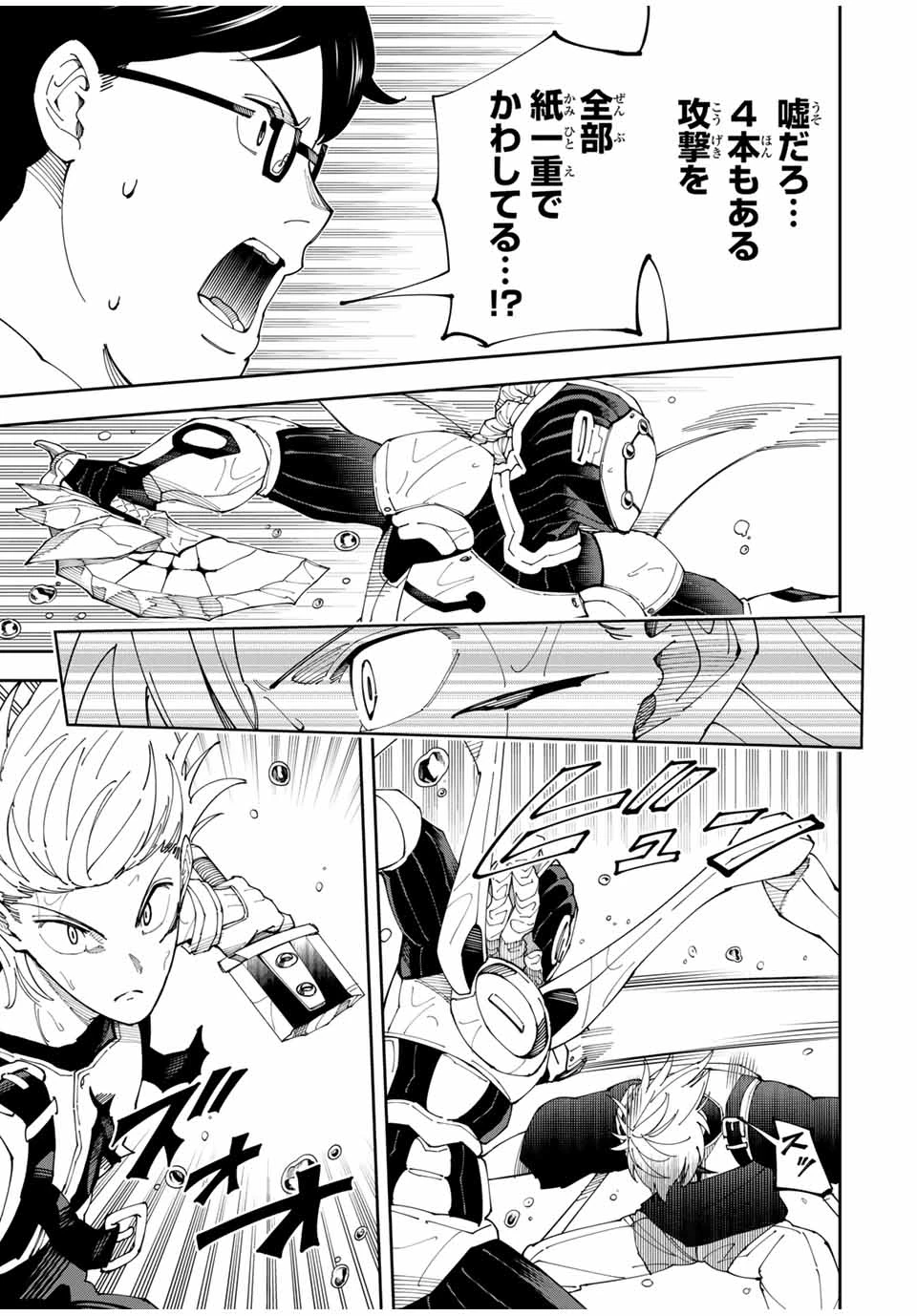 四刀流の最強配信者～ 第7話 - 9