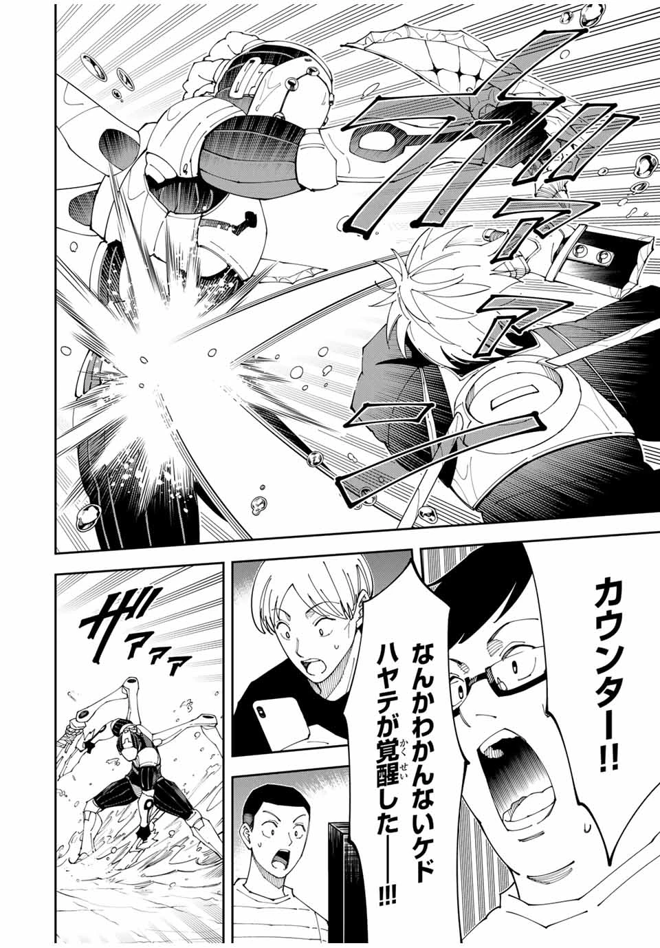 四刀流の最強配信者～ 第7話 - 10