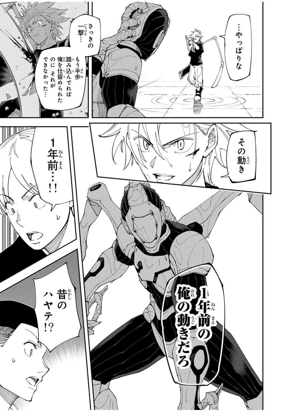 四刀流の最強配信者～ 第7話 - 11