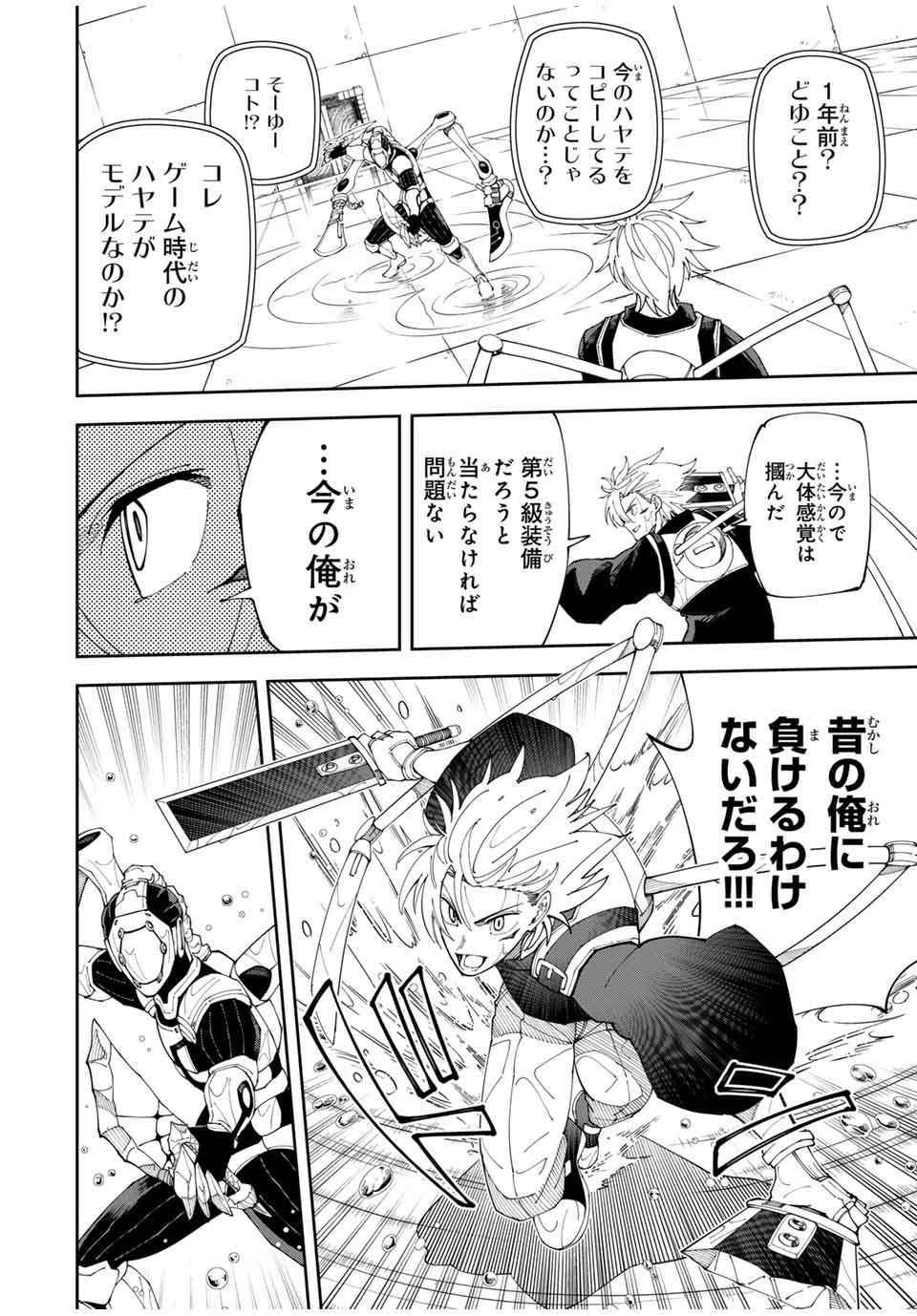 四刀流の最強配信者～ 第7話 - 12