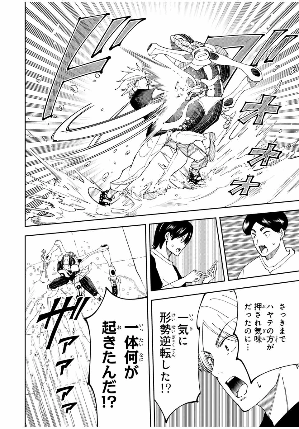 四刀流の最強配信者～ 第7話 - 14