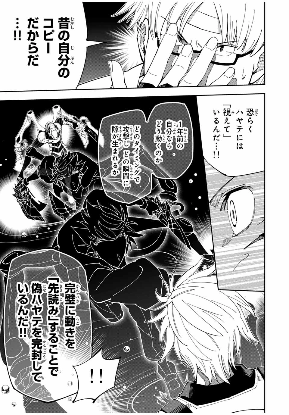 四刀流の最強配信者～ 第7話 - 15