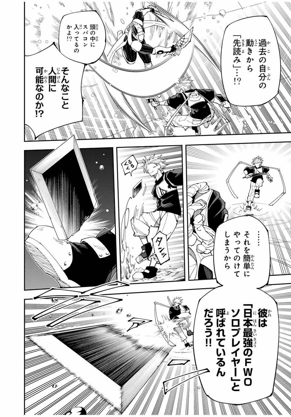 四刀流の最強配信者～ 第7話 - 16