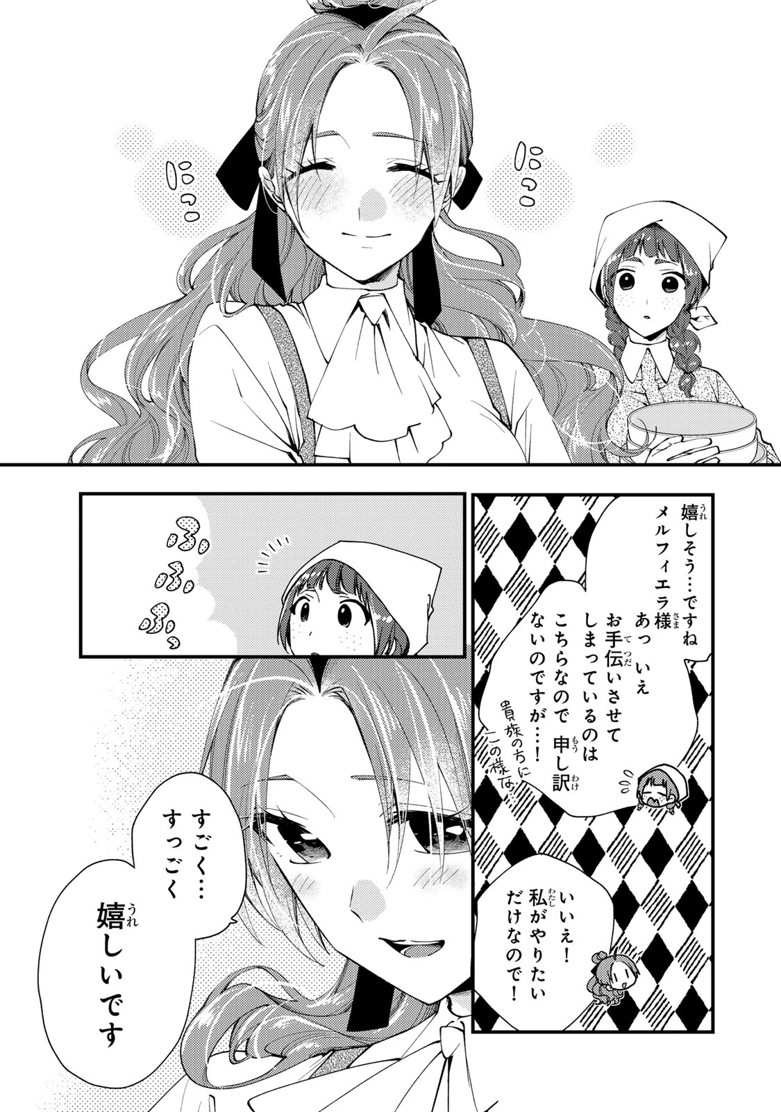 その魔物、私が美味しくいただきます！ 第37.3話 - 1