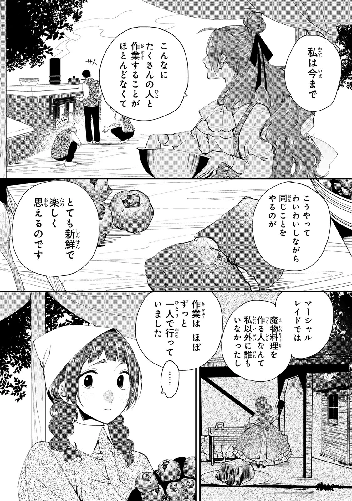 その魔物、私が美味しくいただきます！ 第37.3話 - 2