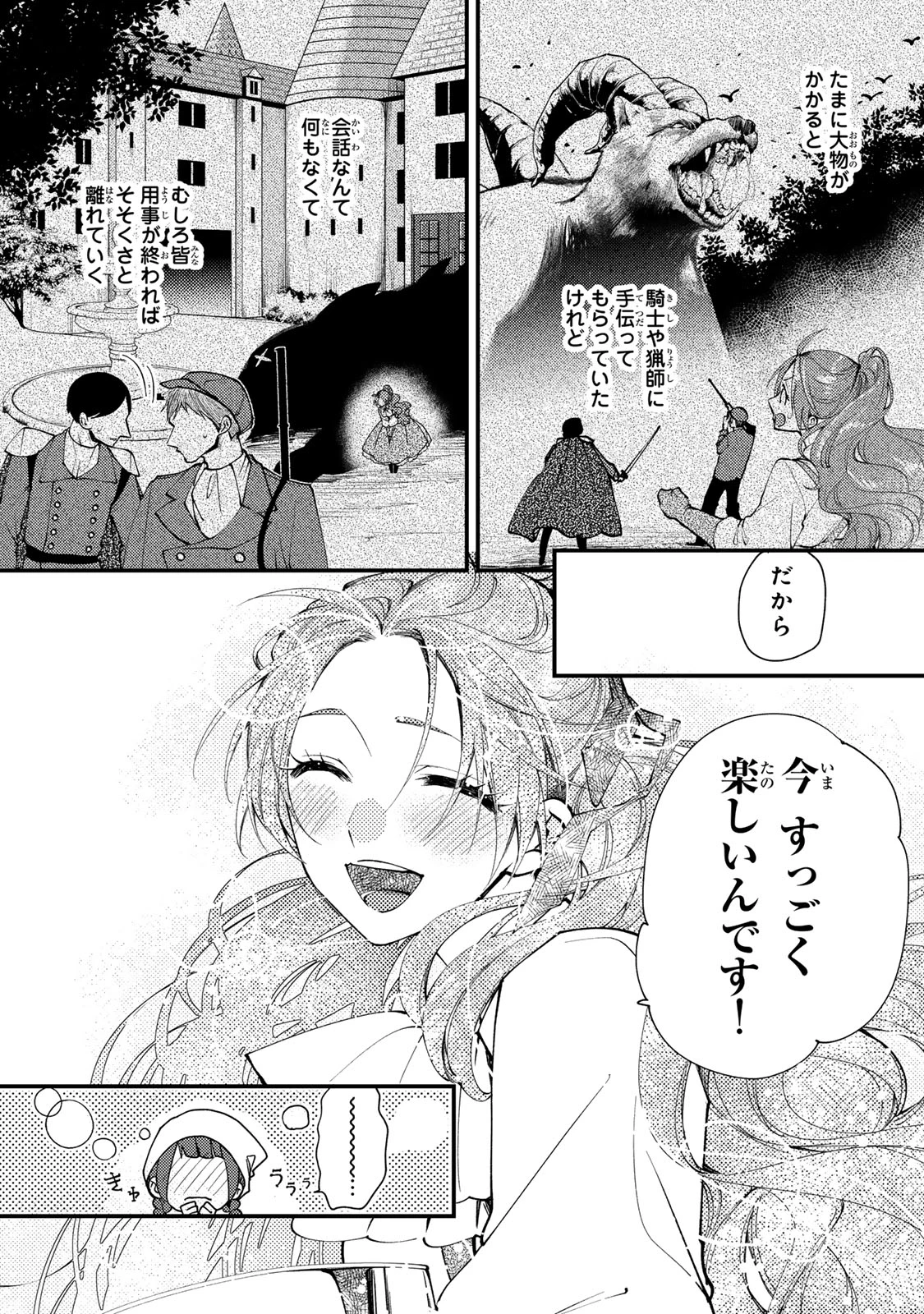 その魔物、私が美味しくいただきます！ 第37.3話 - 3