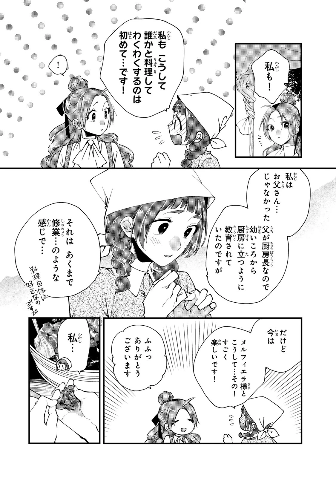 その魔物、私が美味しくいただきます！ 第37.3話 - 4
