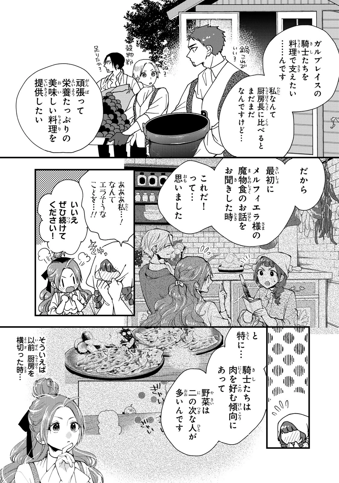 その魔物、私が美味しくいただきます！ 第37.3話 - 5