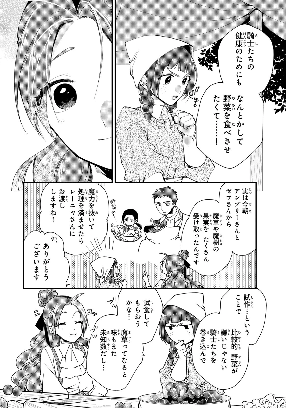 その魔物、私が美味しくいただきます！ 第37.3話 - 6
