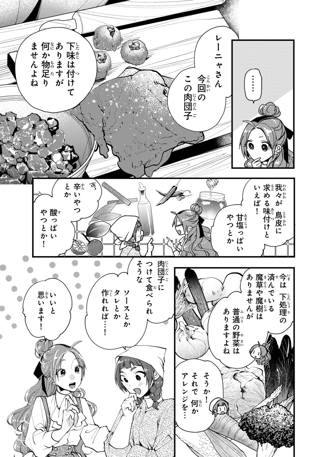 その魔物、私が美味しくいただきます！ 第37.3話 - 7