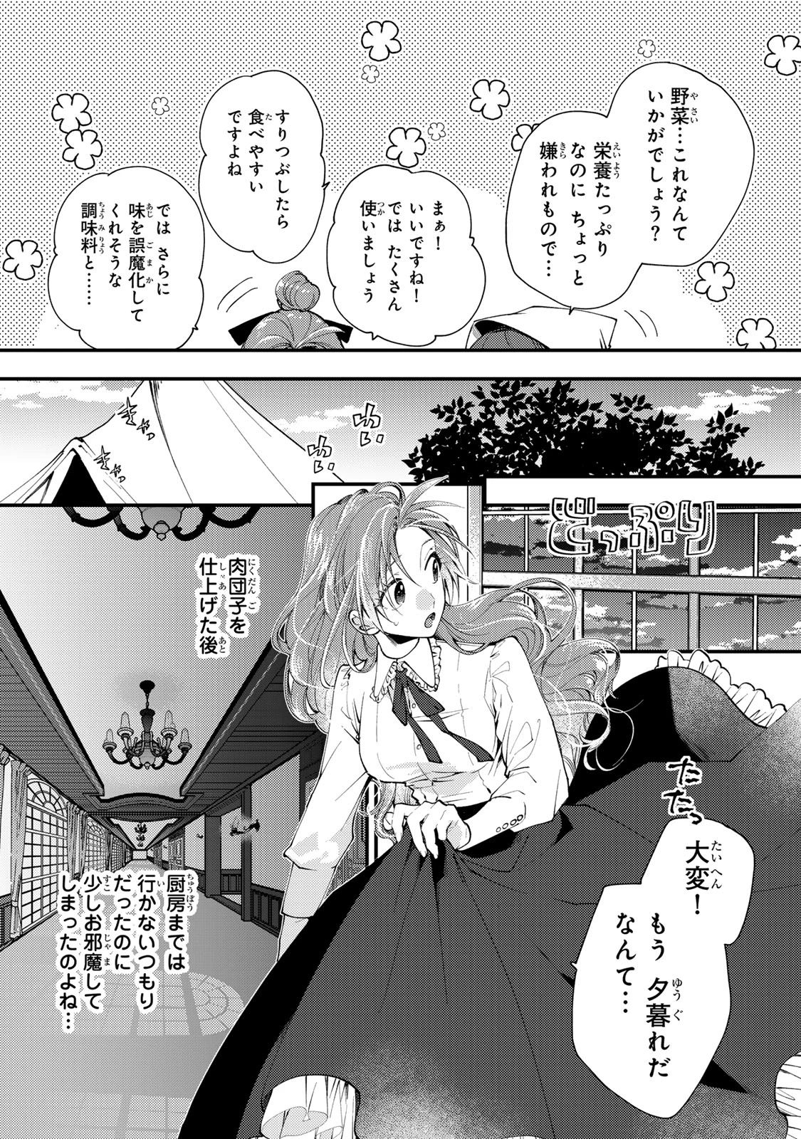 その魔物、私が美味しくいただきます！ 第37.3話 - 8