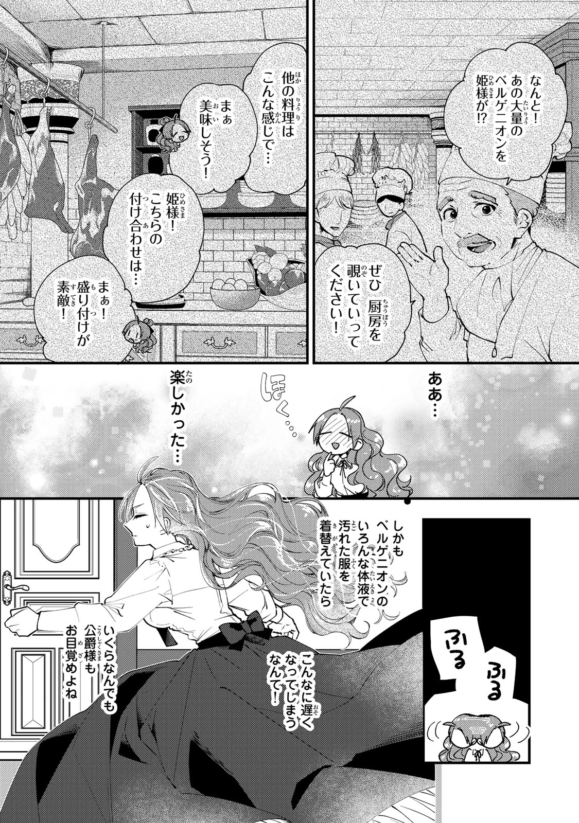 その魔物、私が美味しくいただきます！ 第37.3話 - 9