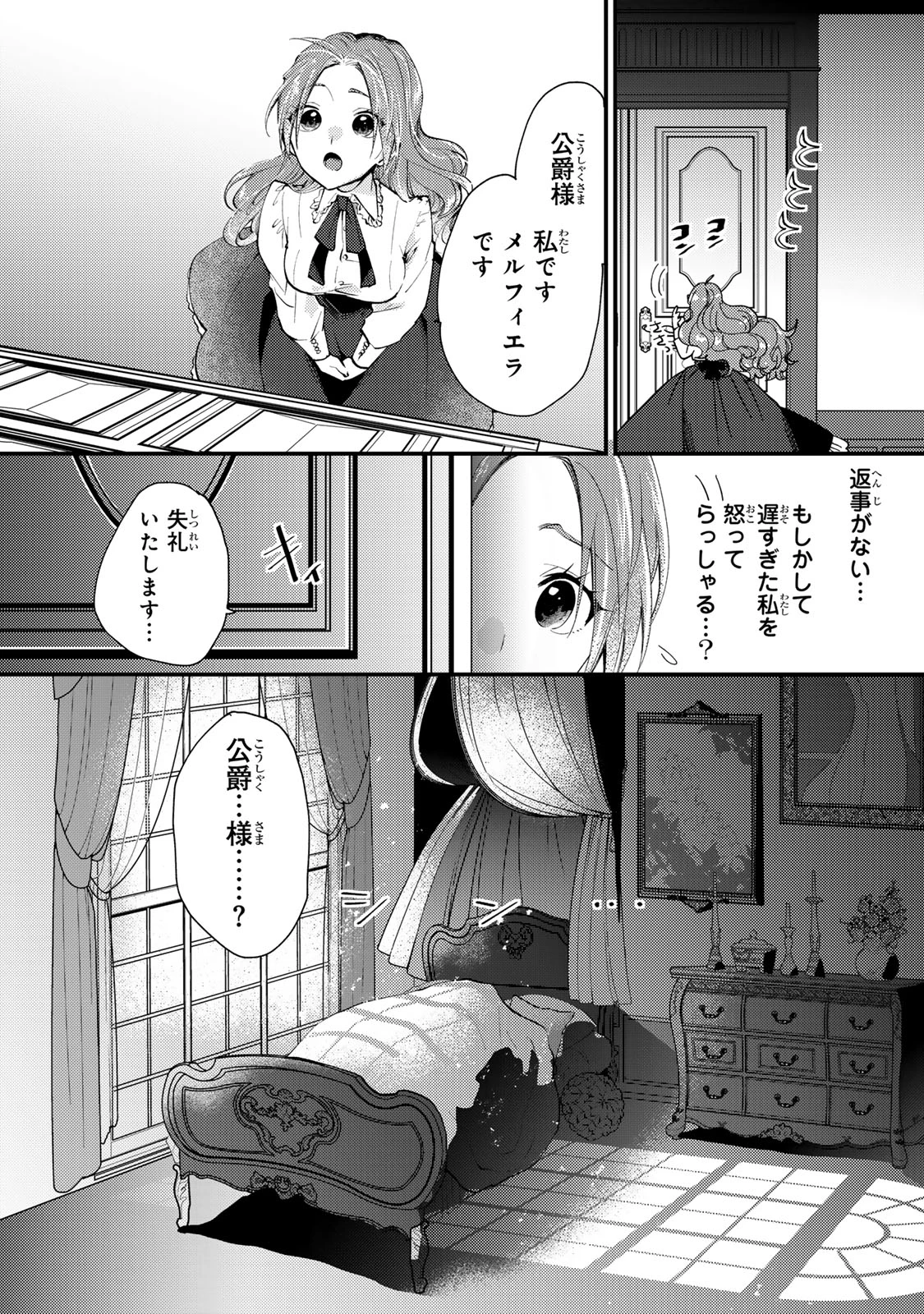その魔物、私が美味しくいただきます！ 第37.3話 - 10