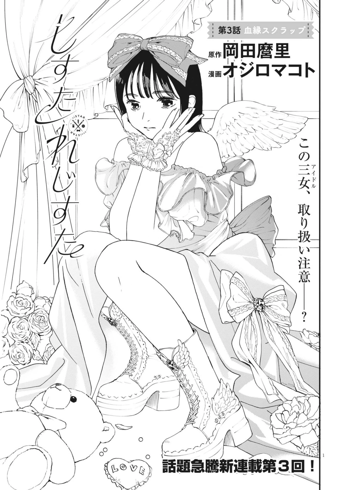 しすたれじすた 第3話 - 1