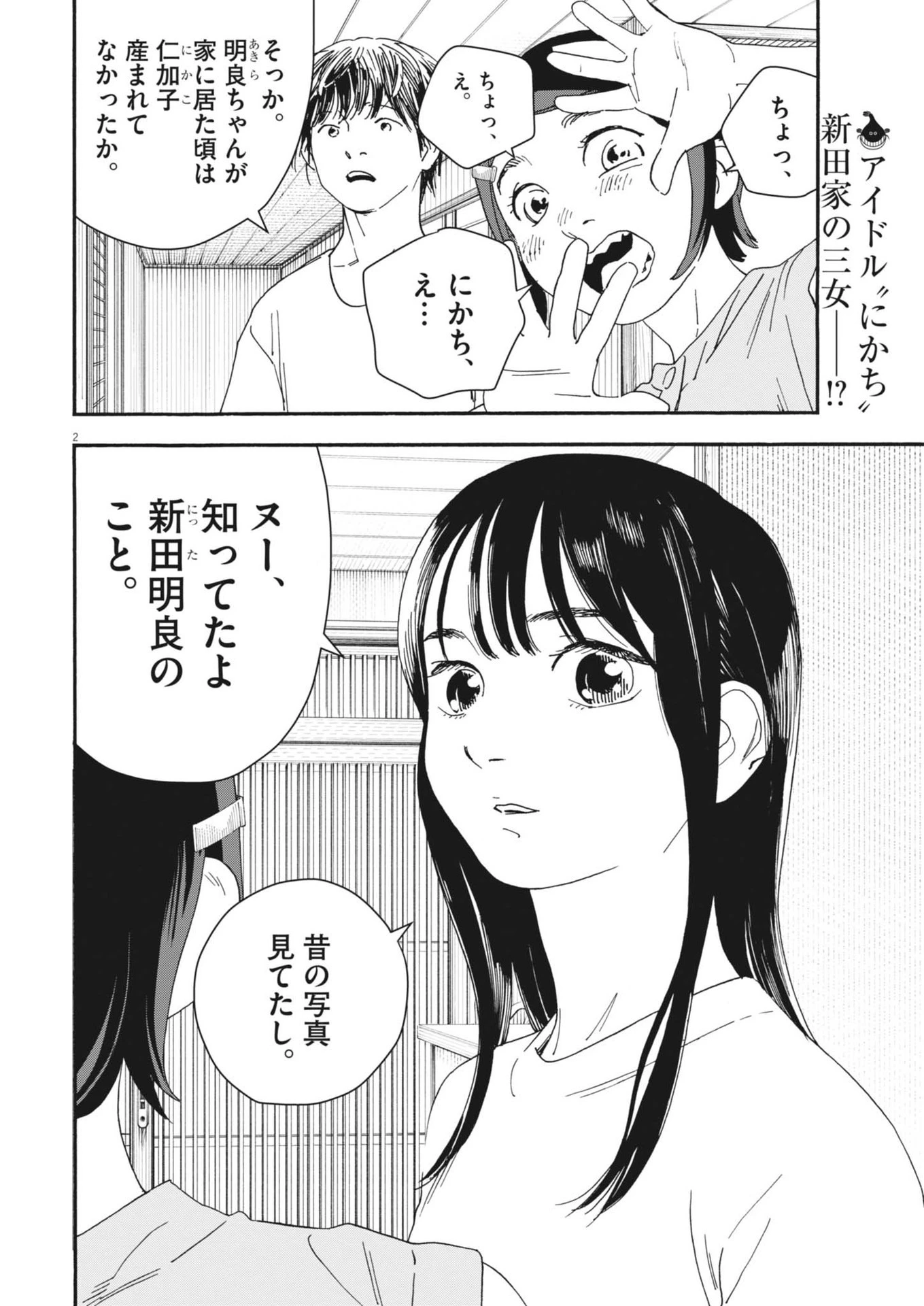 しすたれじすた 第3話 - 2