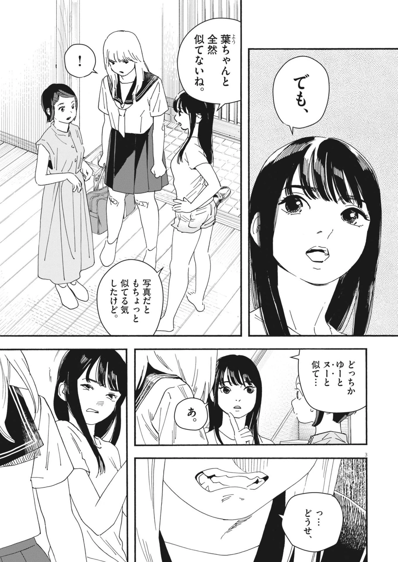 しすたれじすた 第3話 - 3