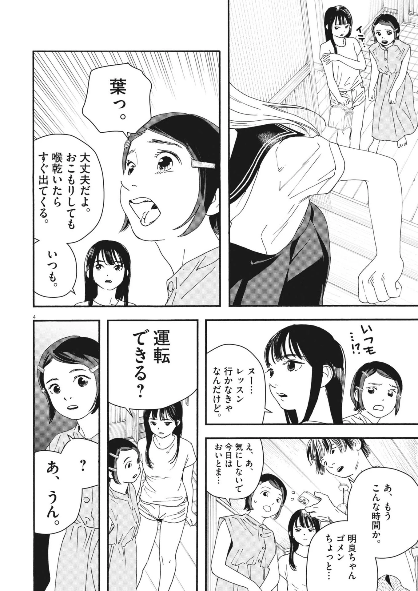 しすたれじすた 第3話 - 4