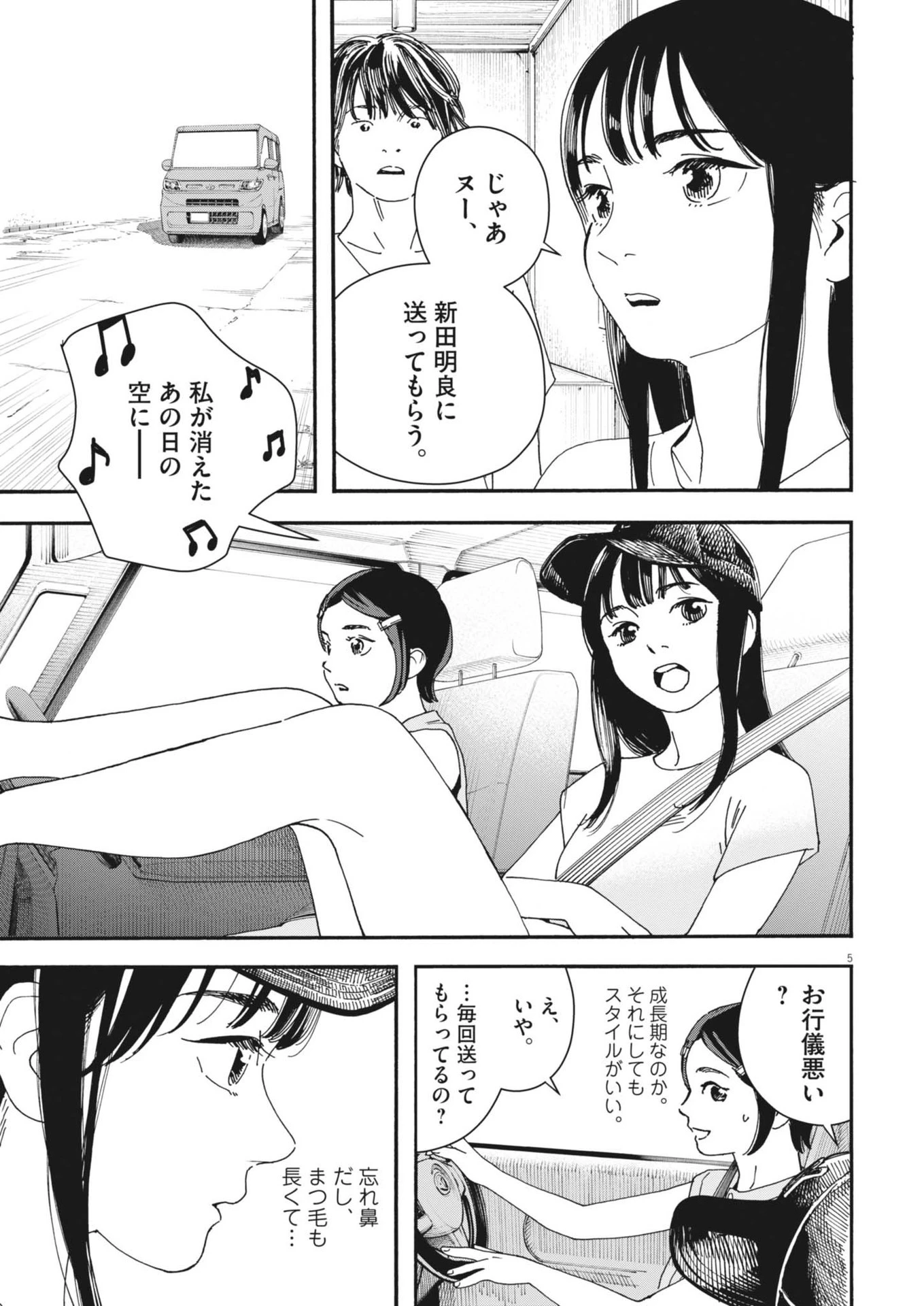 しすたれじすた 第3話 - 5