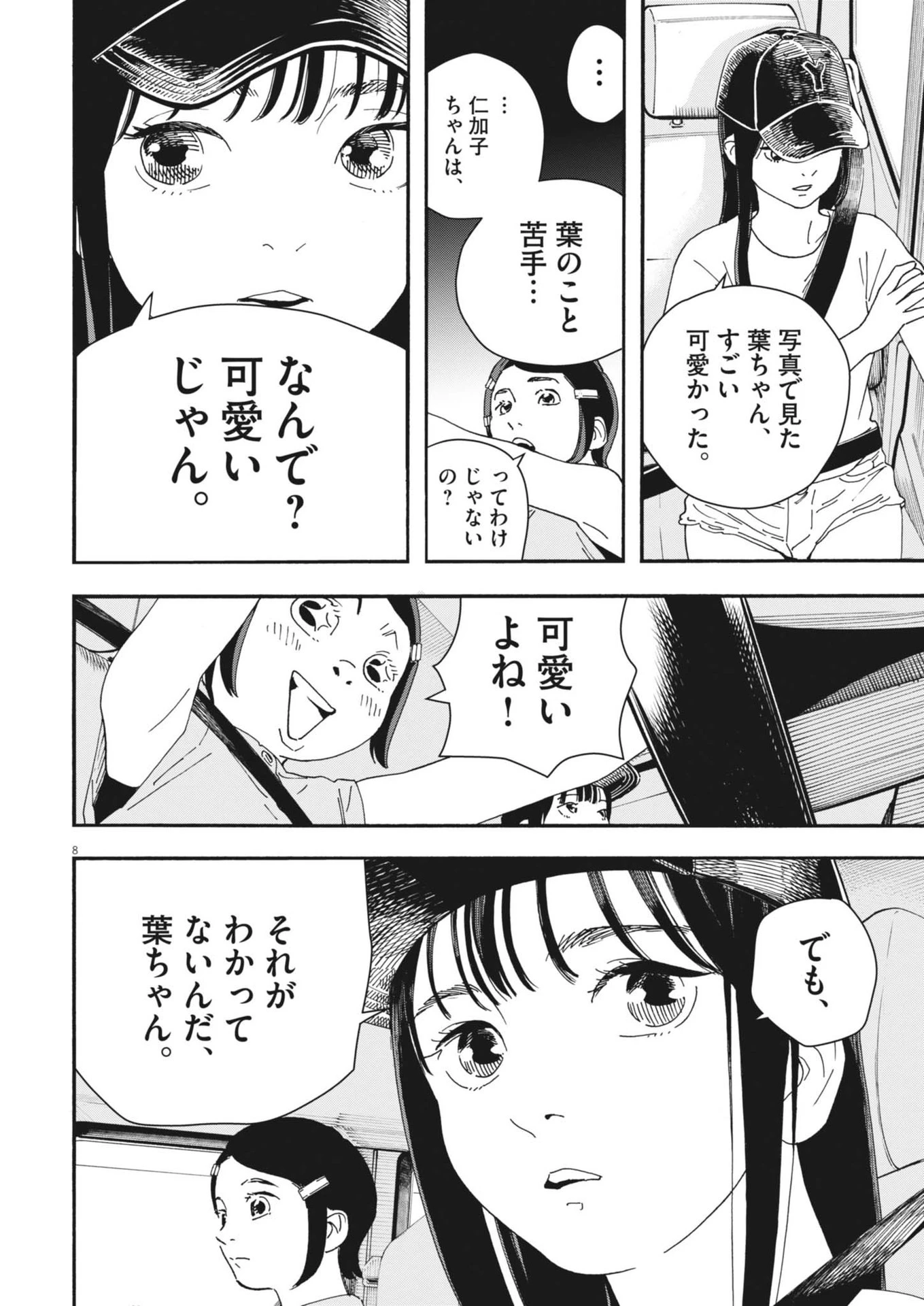 しすたれじすた 第3話 - 8