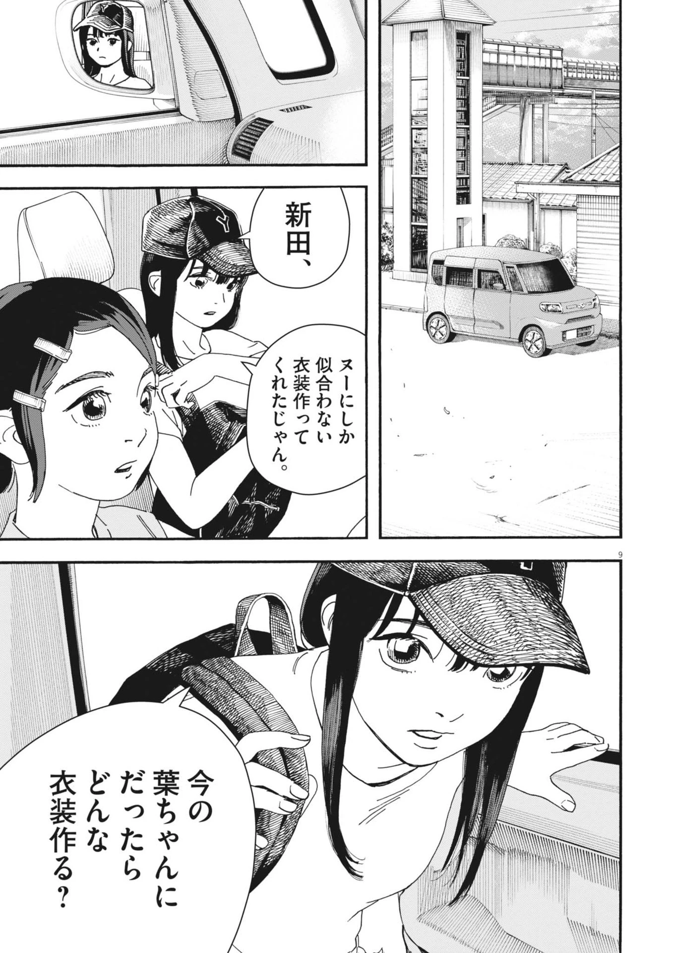 しすたれじすた 第3話 - 9