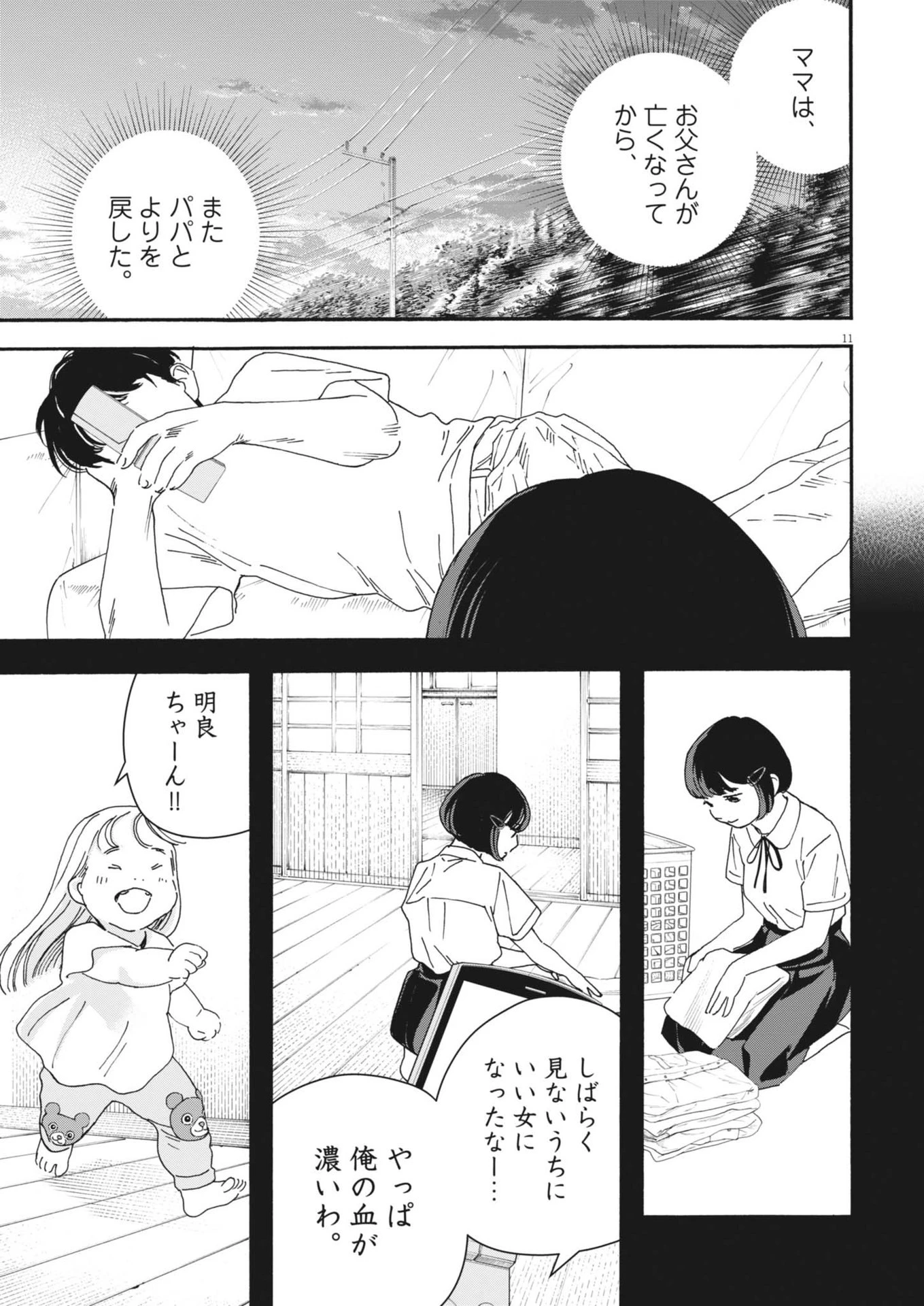 しすたれじすた 第3話 - 11