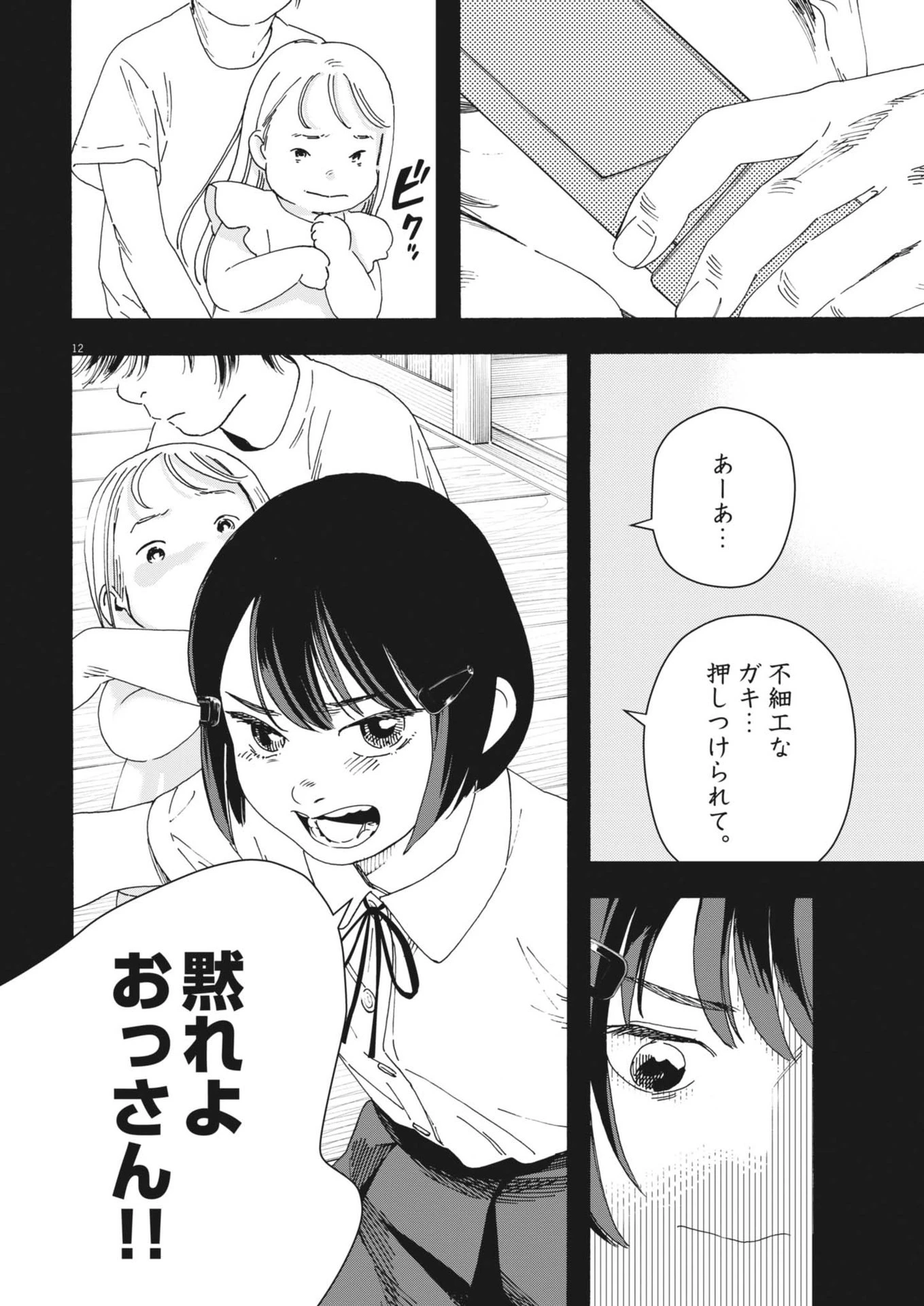 しすたれじすた 第3話 - 12