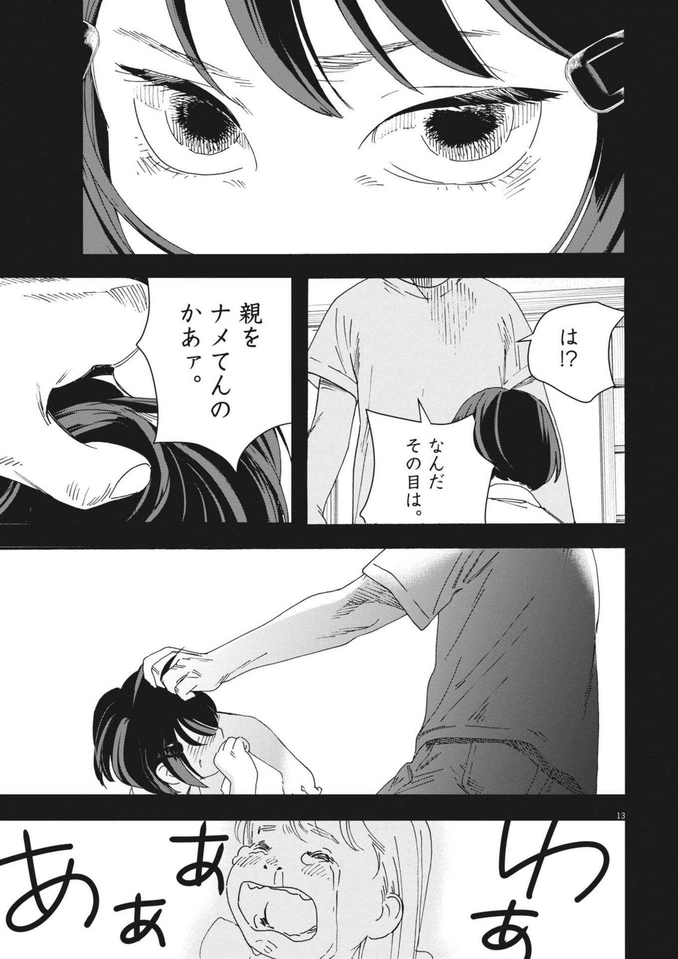 しすたれじすた 第3話 - 13