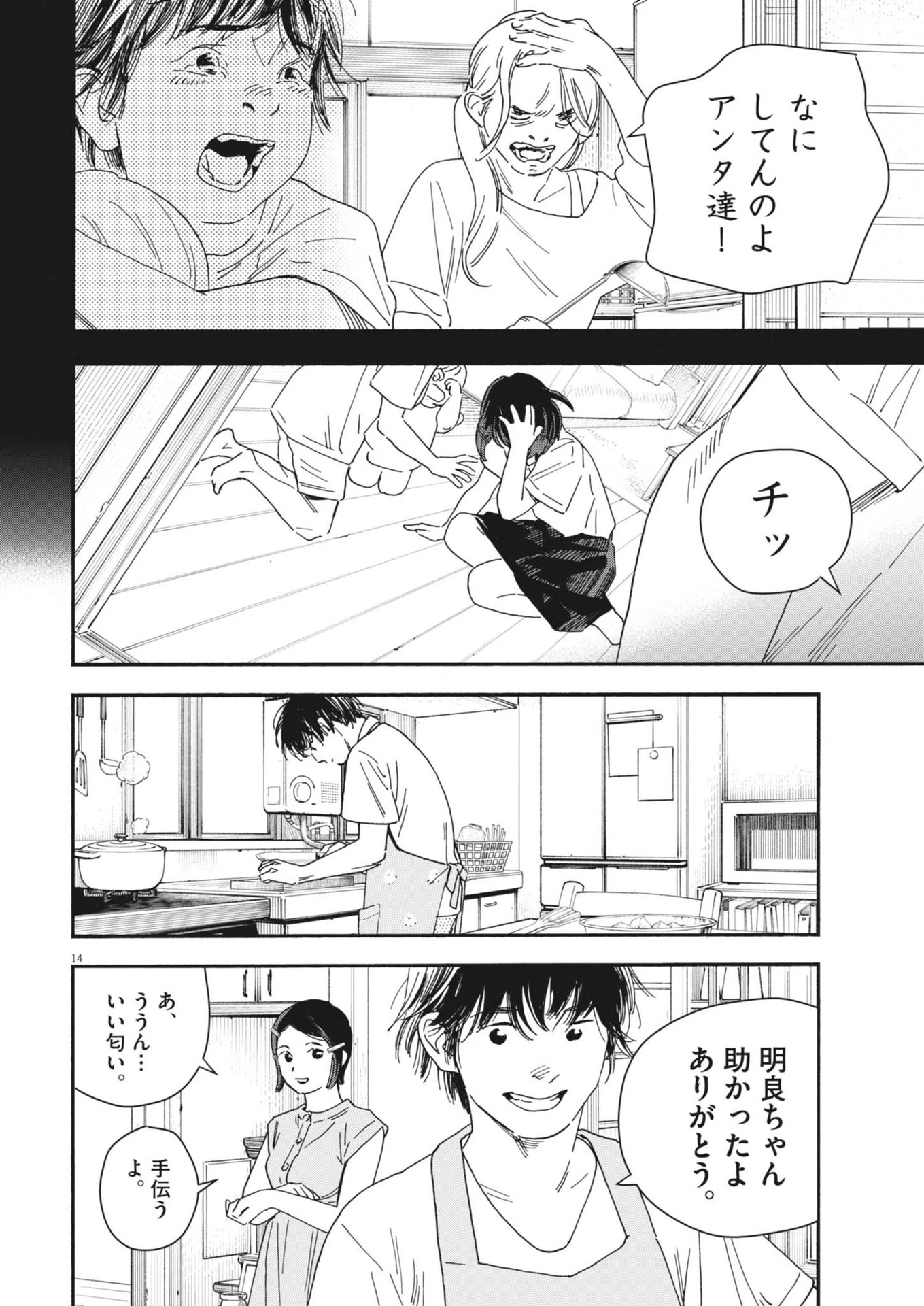 しすたれじすた 第3話 - 14