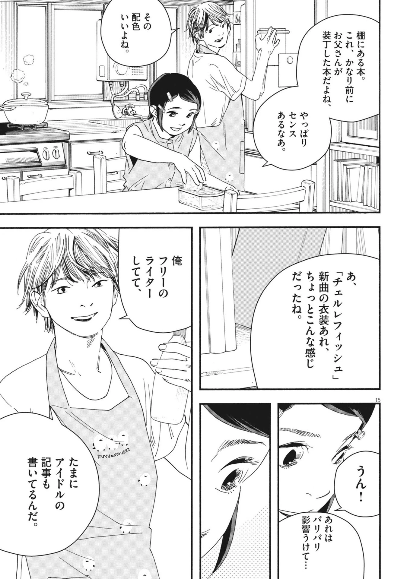 しすたれじすた 第3話 - 15