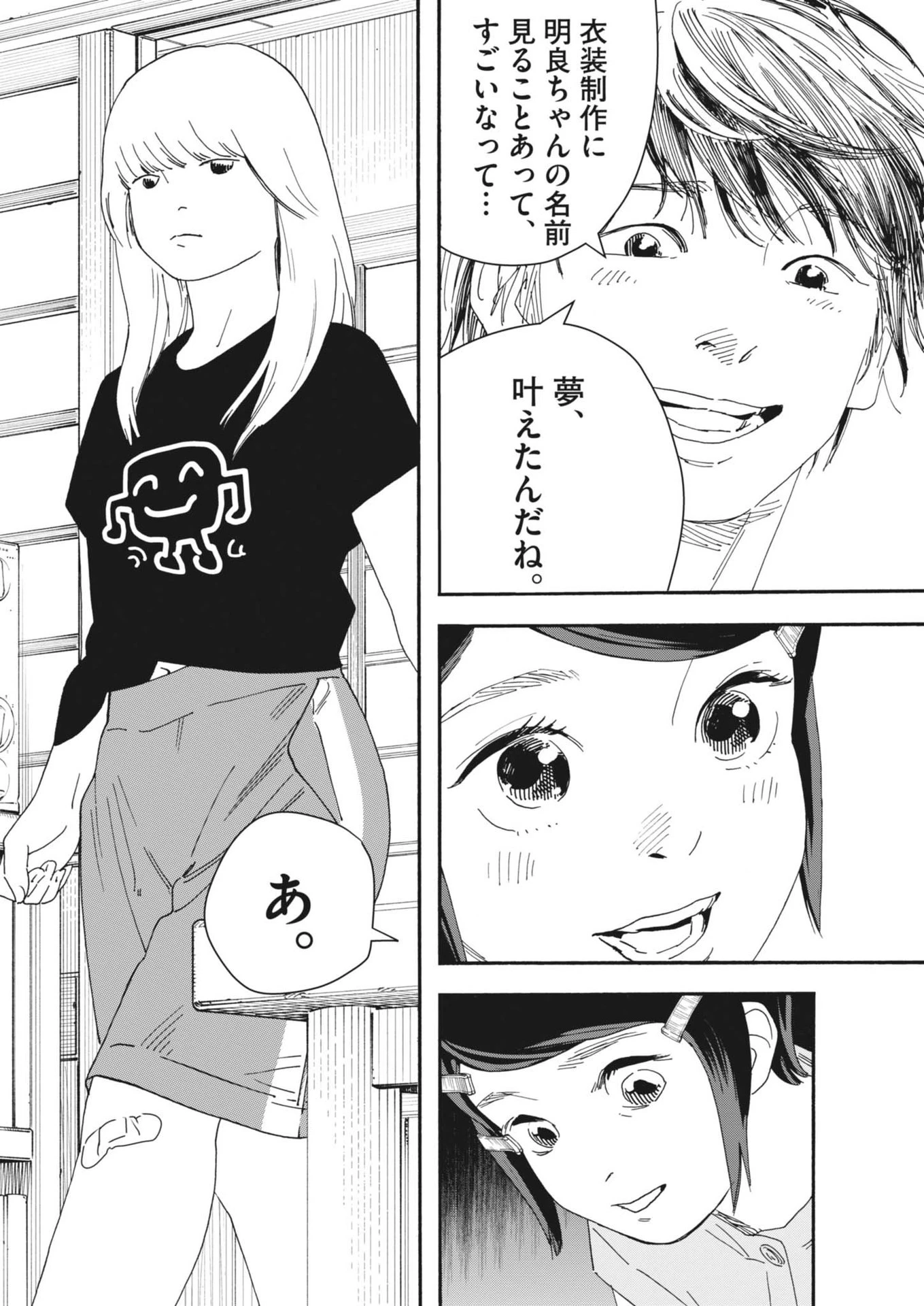 しすたれじすた 第3話 - 16