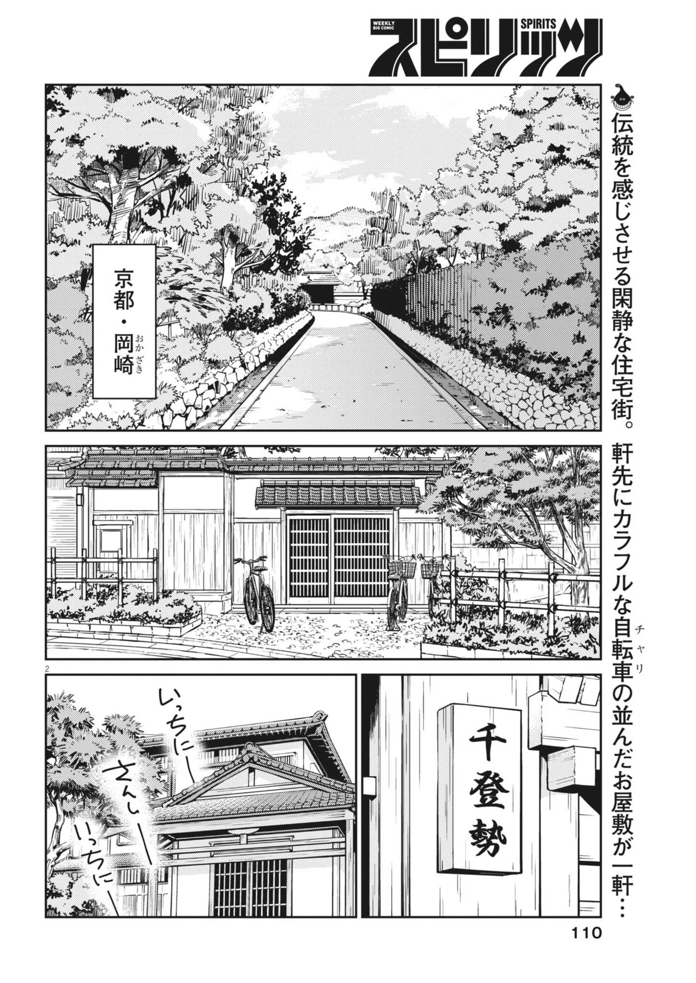 ヨシダ檸檬ドロップス 第9話 - 2
